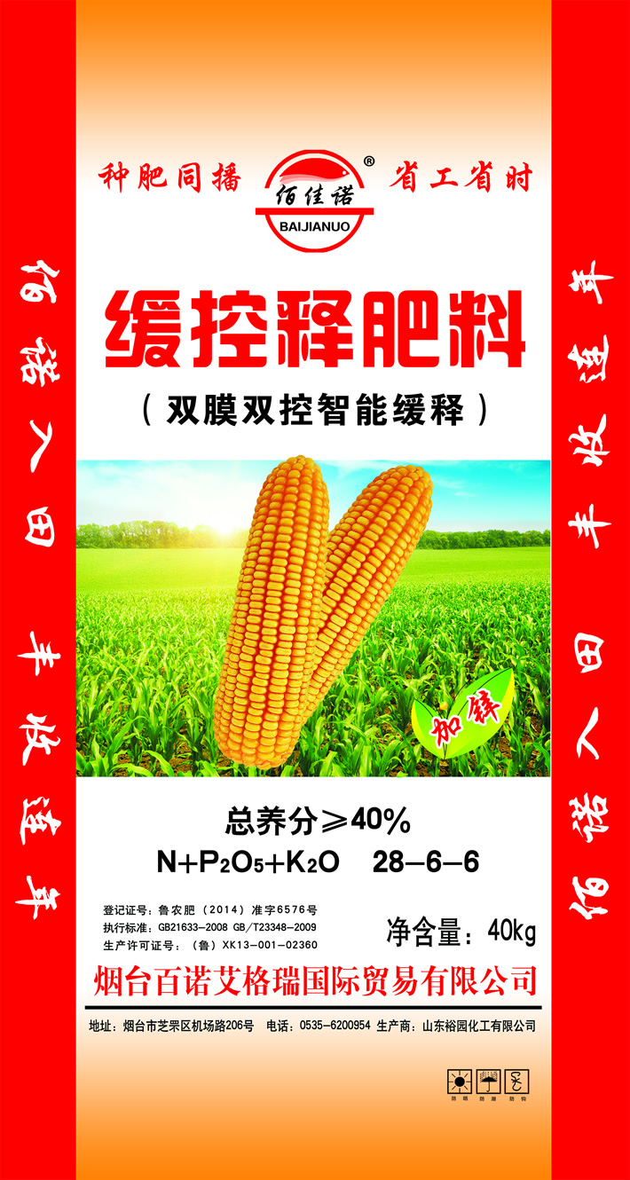 緩控釋肥料加含量 拷貝.jpg